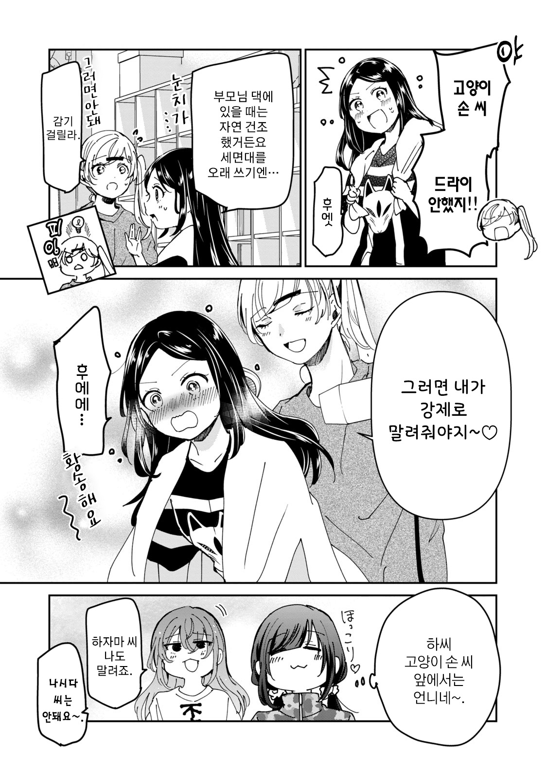 Egao no Taenai Shokuba desu. 第5页
