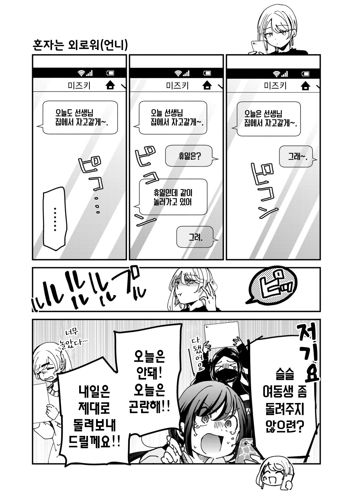 Egao no Taenai Shokuba desu. 第8页