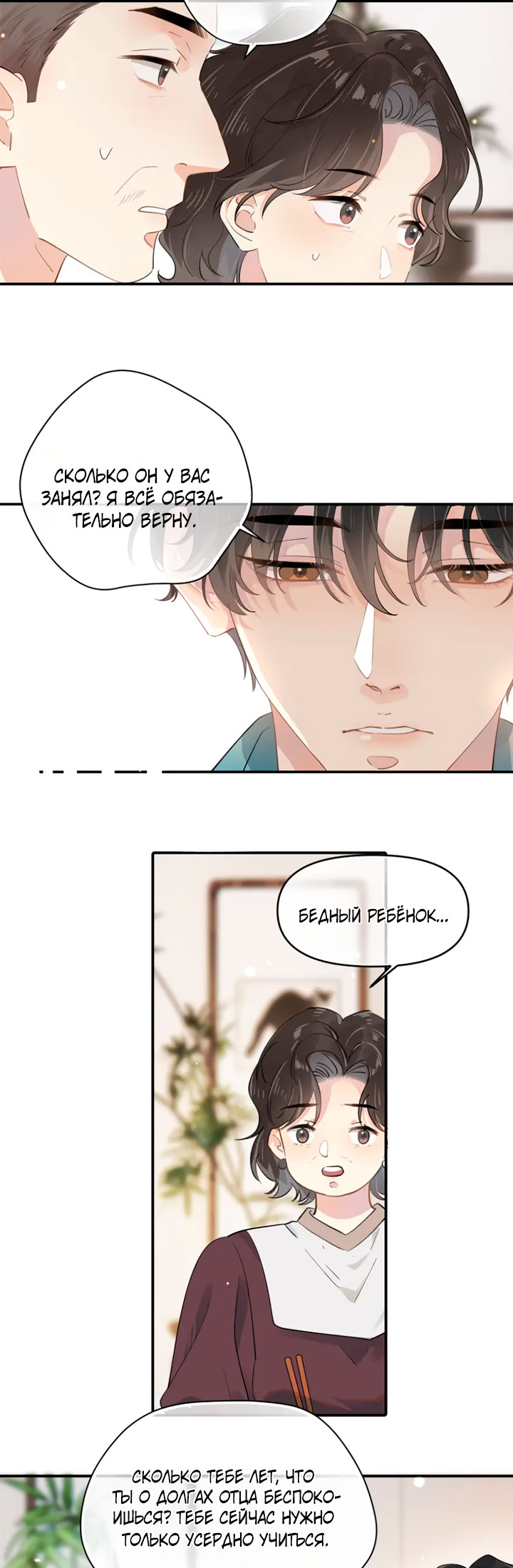 Rejoice in Your Enemies Ch. 1 第11页