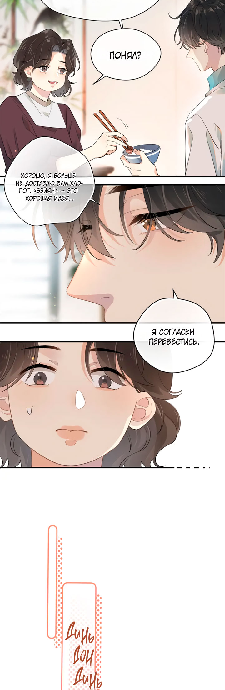 Rejoice in Your Enemies Ch. 1 第12页