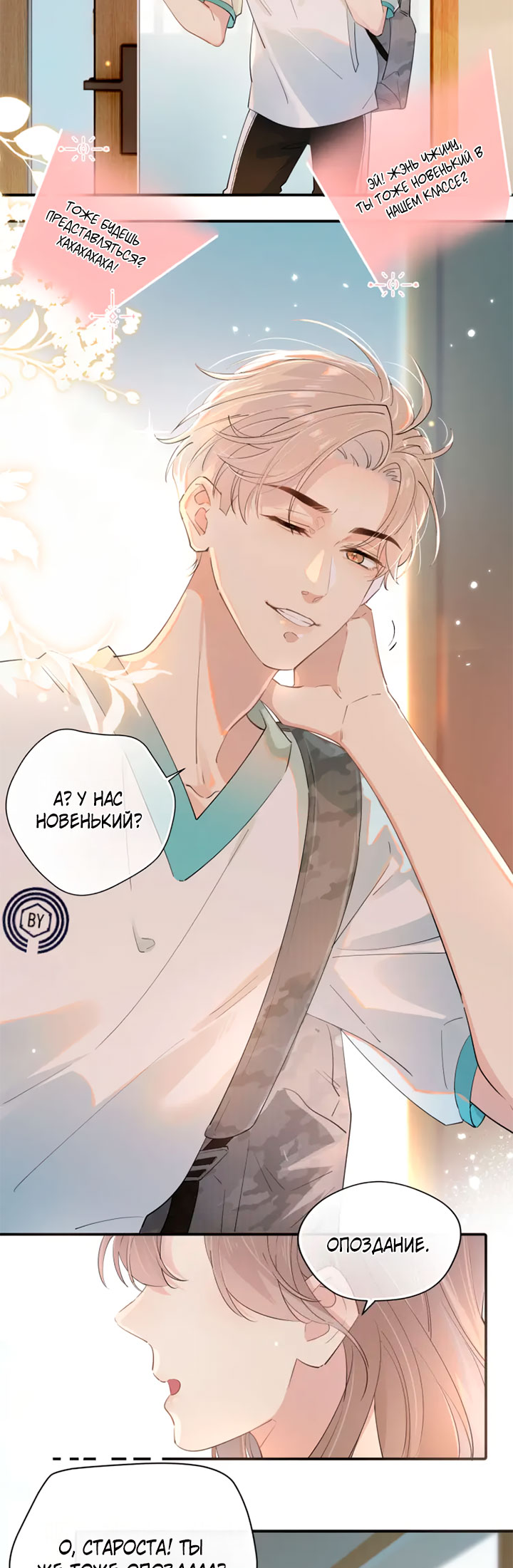Rejoice in Your Enemies Ch. 1 第15页