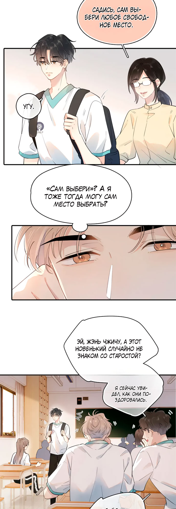 Rejoice in Your Enemies Ch. 1 第18页