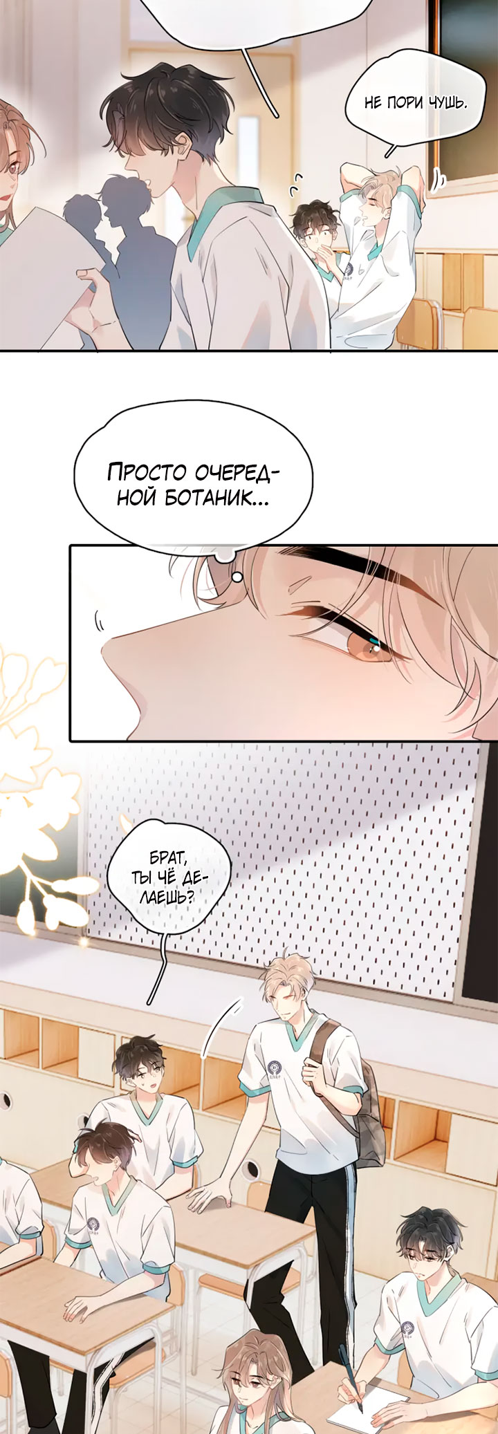 Rejoice in Your Enemies Ch. 1 第20页