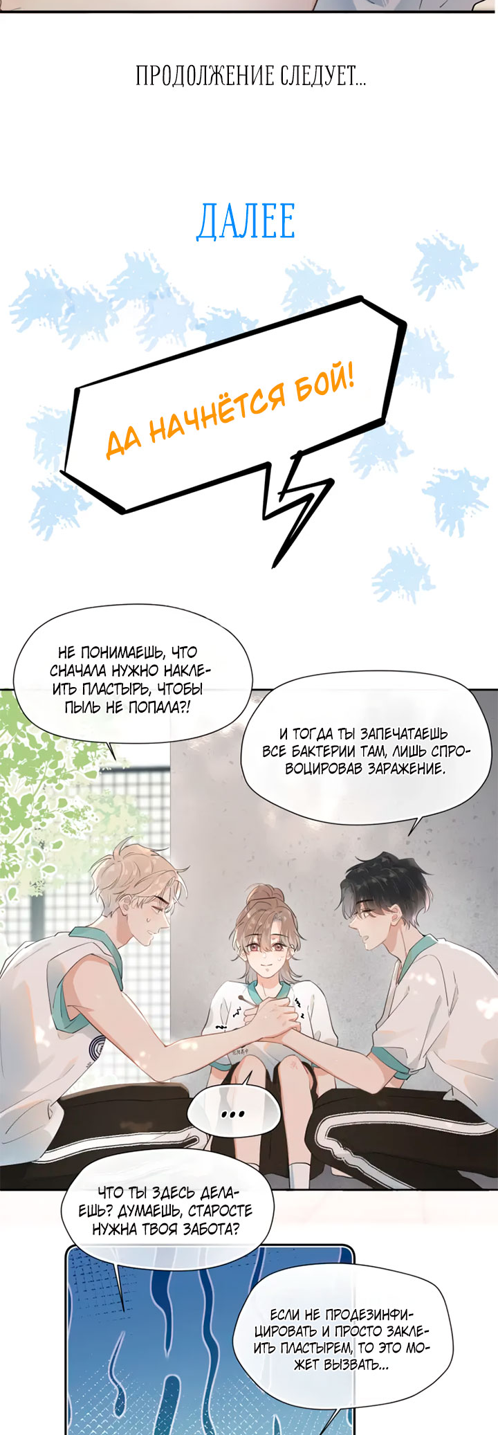 Rejoice in Your Enemies Ch. 1 第22页