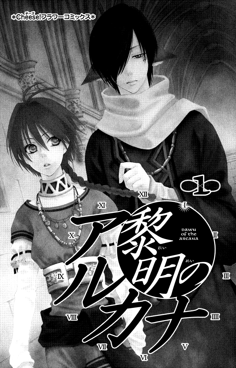 Reimei no Arcana Vol. 1 Ch. 2 第3页