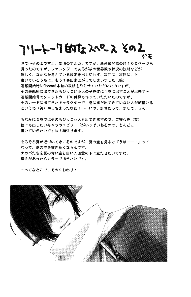 Reimei no Arcana Vol. 1 Ch. 2 第7页