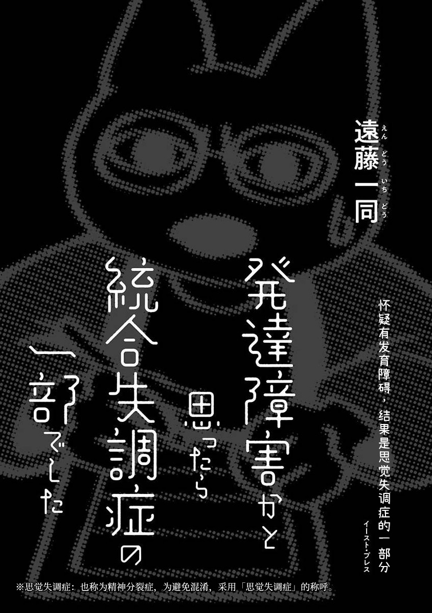 I thought it was a developmental disorder, It was part of schizophrenia. 第2页