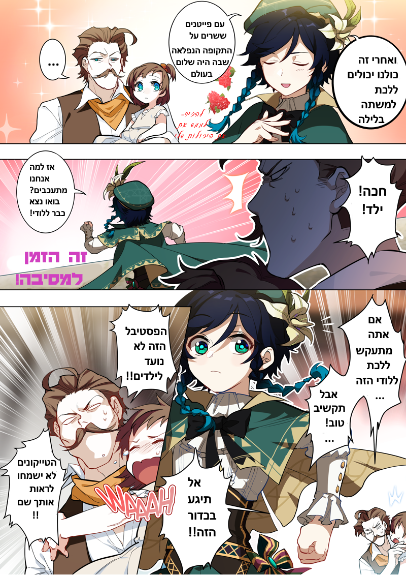 Genshin Impact פרולוג שירי הרוח 第23页