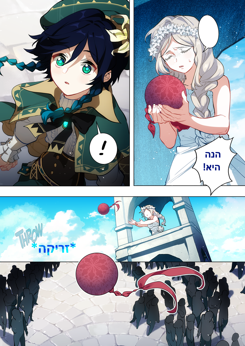 Genshin Impact פרולוג שירי הרוח 第28页