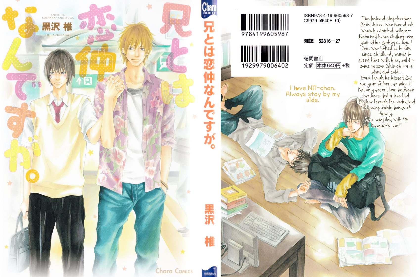 Ani to wa Koinaka Nandesu ga 第2页