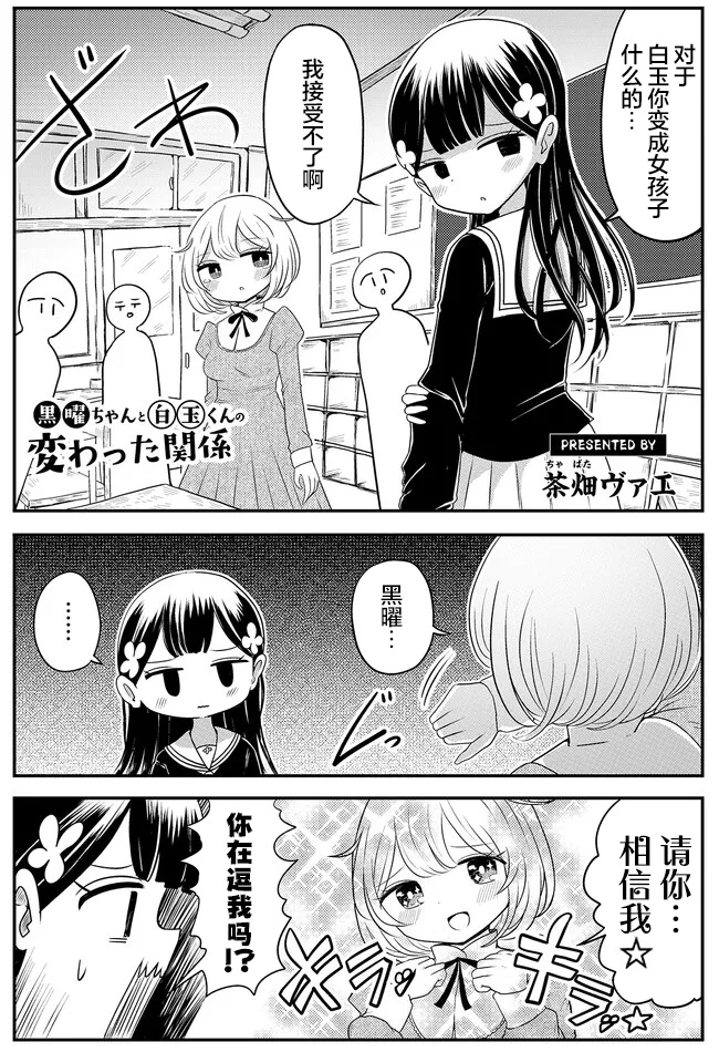 Kokuyou-chan and Shiratama-kun's Odd Relationship Ch. 3 第1页