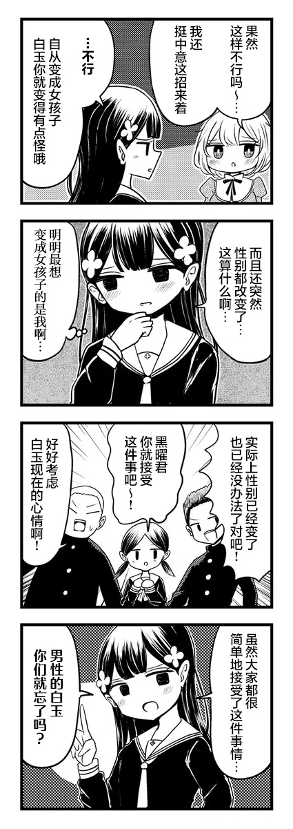 Kokuyou-chan and Shiratama-kun's Odd Relationship Ch. 3 第2页