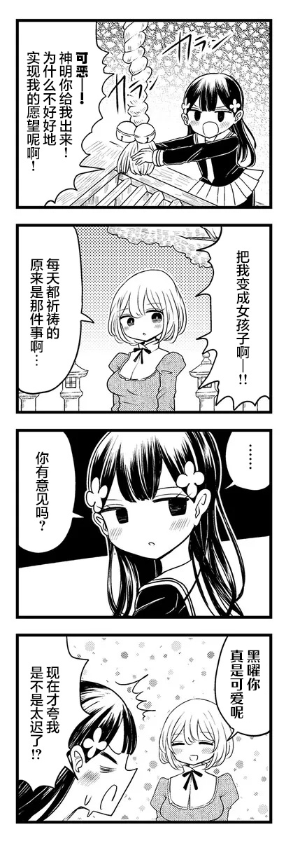 Kokuyou-chan and Shiratama-kun's Odd Relationship Ch. 3 第11页