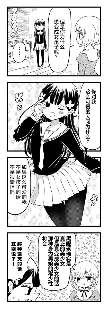 Kokuyou-chan and Shiratama-kun's Odd Relationship Ch. 3 第12页