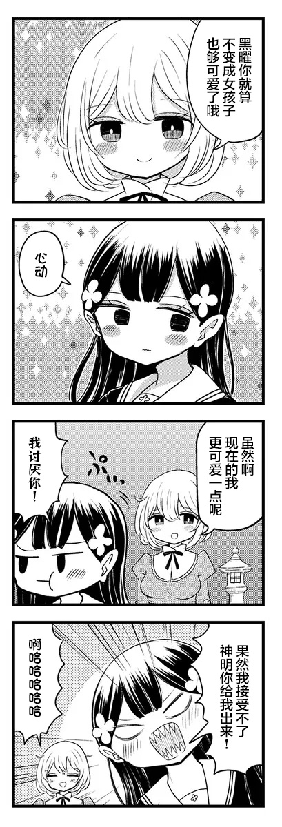 Kokuyou-chan and Shiratama-kun's Odd Relationship Ch. 3 第13页