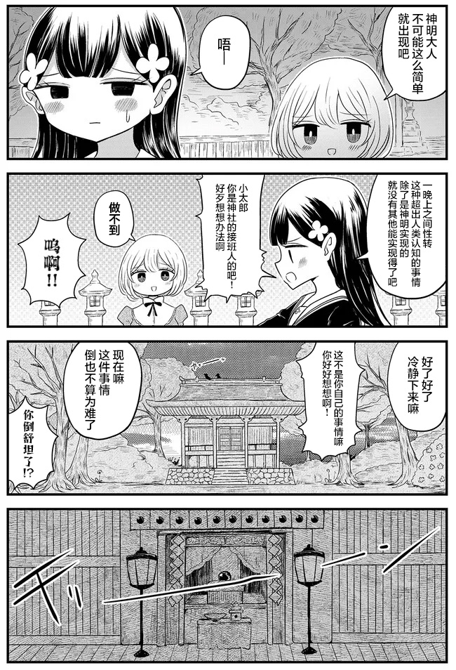 Kokuyou-chan and Shiratama-kun's Odd Relationship Ch. 3 第14页