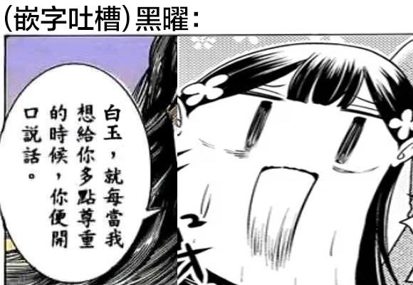 Kokuyou-chan and Shiratama-kun's Odd Relationship Ch. 3 第15页