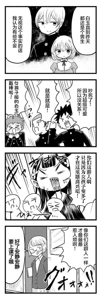 Kokuyou-chan and Shiratama-kun's Odd Relationship Ch. 3 第3页