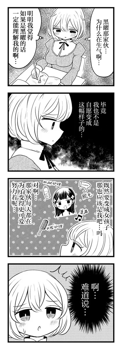 Kokuyou-chan and Shiratama-kun's Odd Relationship Ch. 3 第4页