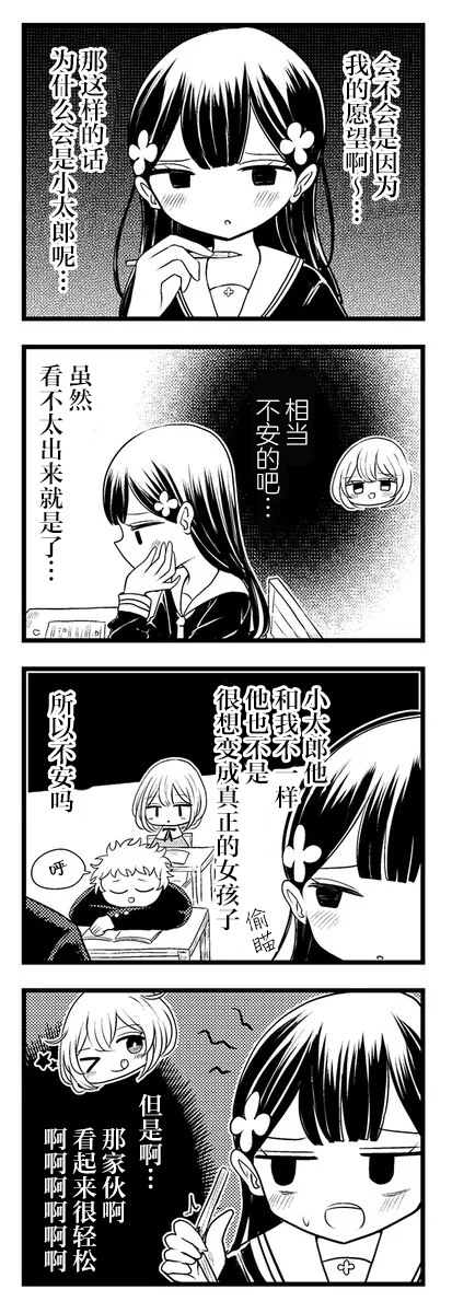 Kokuyou-chan and Shiratama-kun's Odd Relationship Ch. 3 第5页