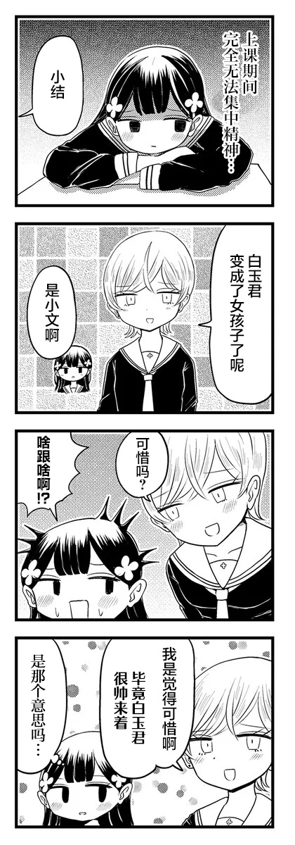 Kokuyou-chan and Shiratama-kun's Odd Relationship Ch. 3 第6页