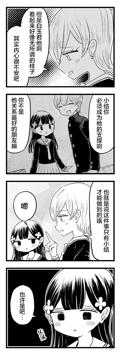 Kokuyou-chan and Shiratama-kun's Odd Relationship Ch. 3 第7页