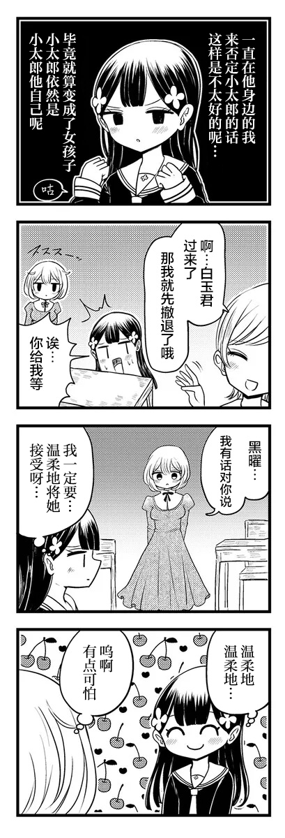 Kokuyou-chan and Shiratama-kun's Odd Relationship Ch. 3 第8页