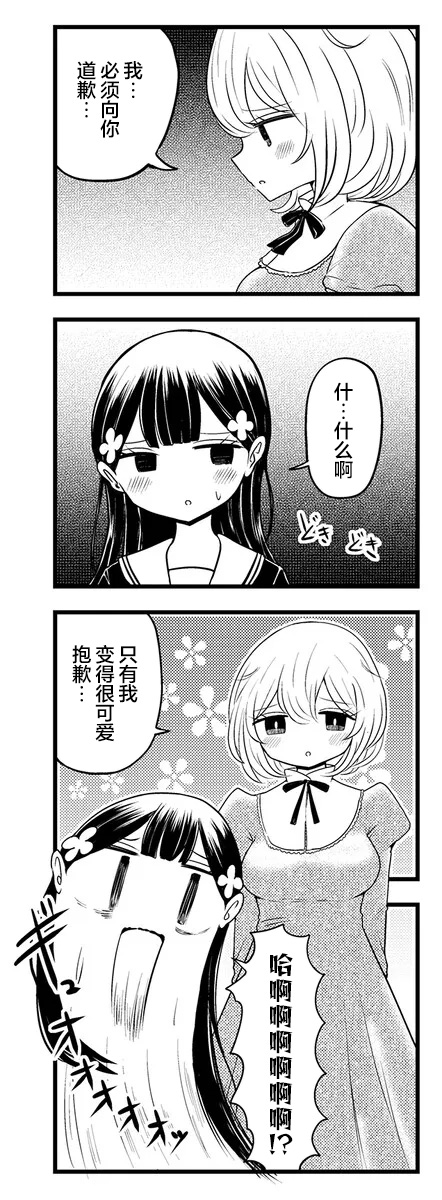 Kokuyou-chan and Shiratama-kun's Odd Relationship Ch. 3 第9页