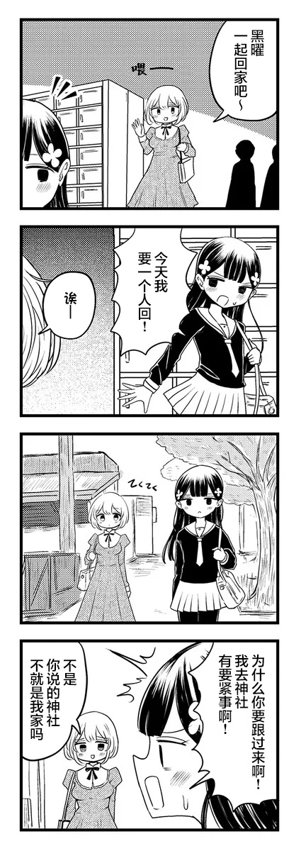 Kokuyou-chan and Shiratama-kun's Odd Relationship Ch. 3 第10页