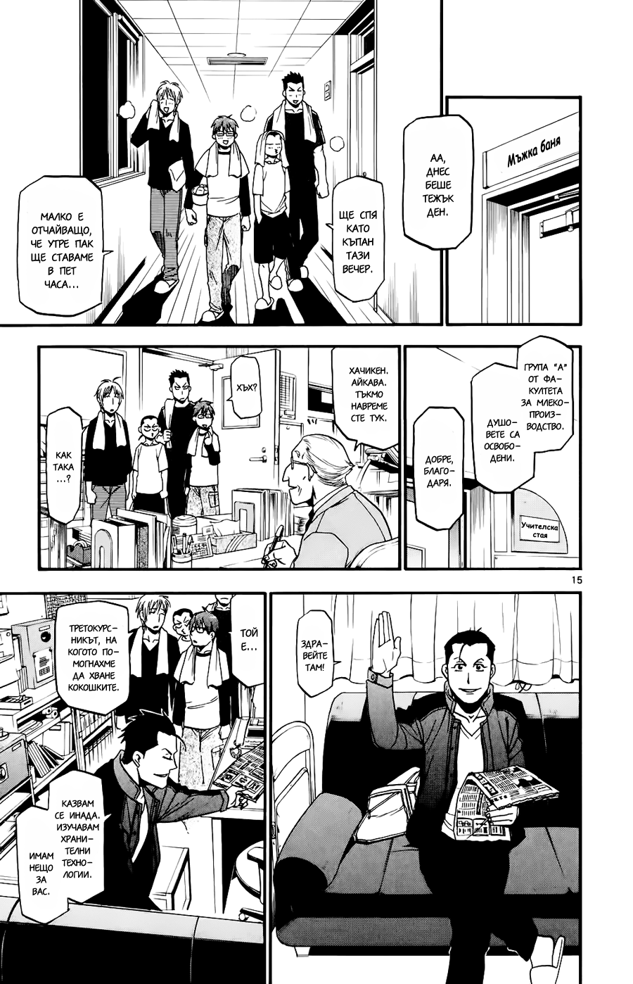 Gin no Saji Vol. 1 Ch. 2 第16页