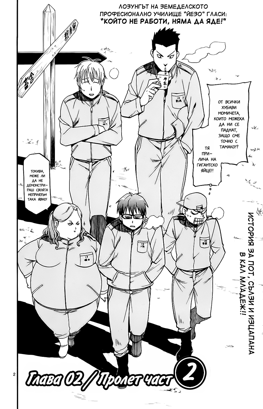 Gin no Saji Vol. 1 Ch. 2 第3页