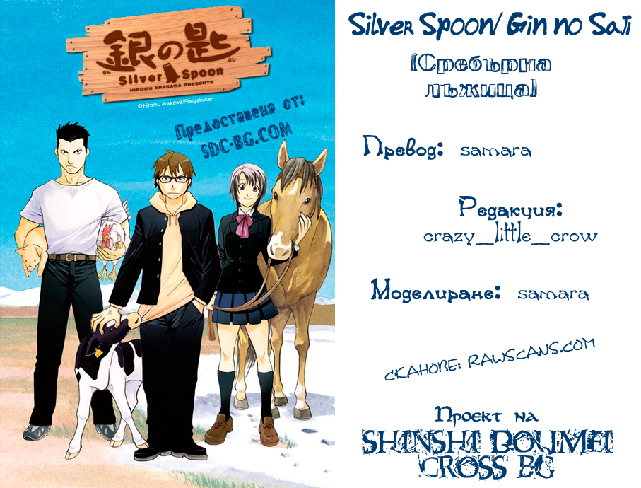 Gin no Saji Vol. 1 Ch. 2 第22页