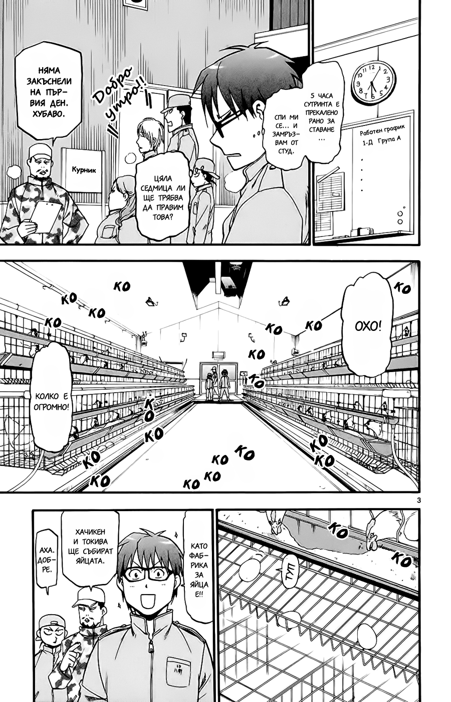 Gin no Saji Vol. 1 Ch. 2 第4页