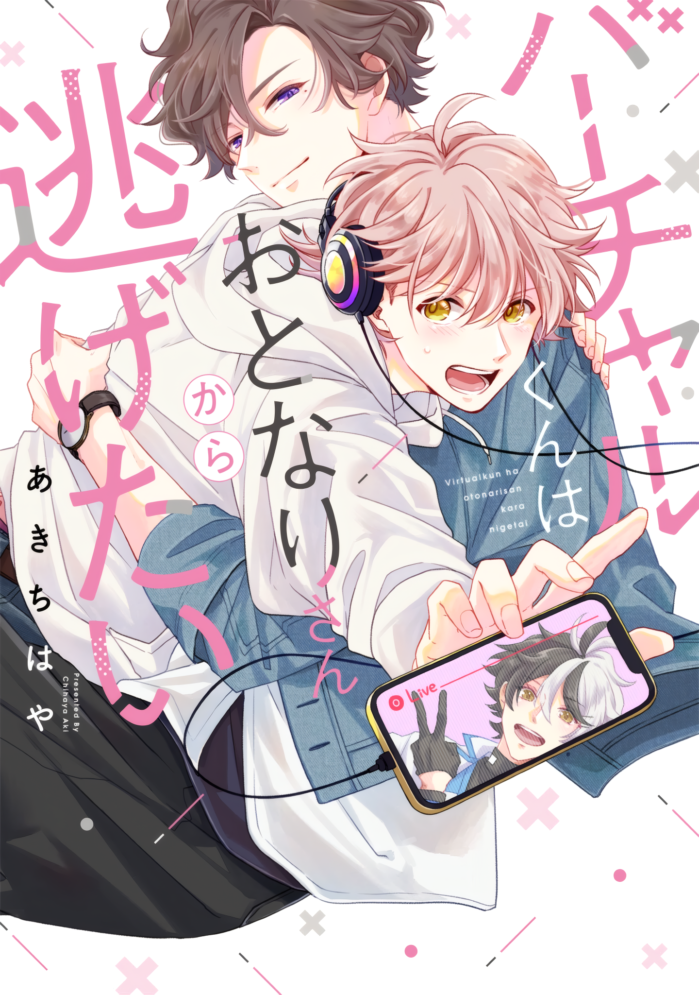 Virtual-kun wa Otonari-san kara Nigetai 第4页