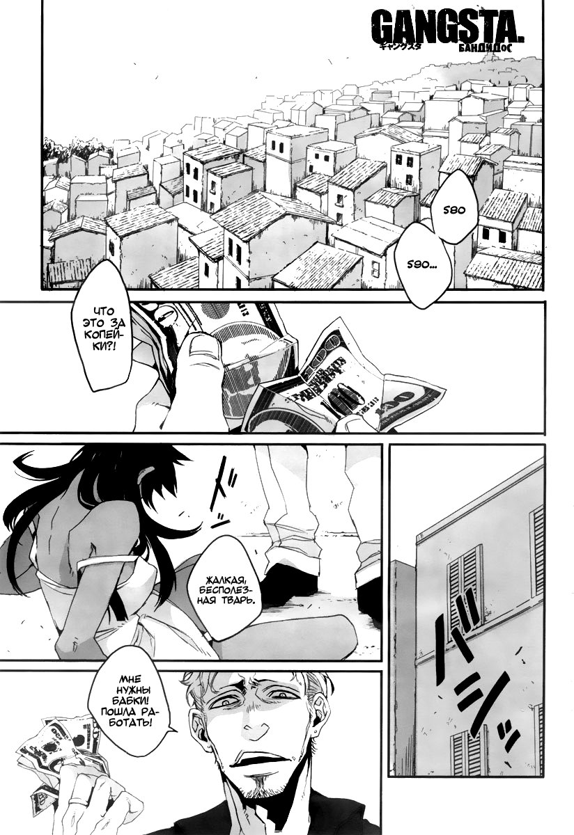 Gangsta Vol. 1 Ch. 1 第6页