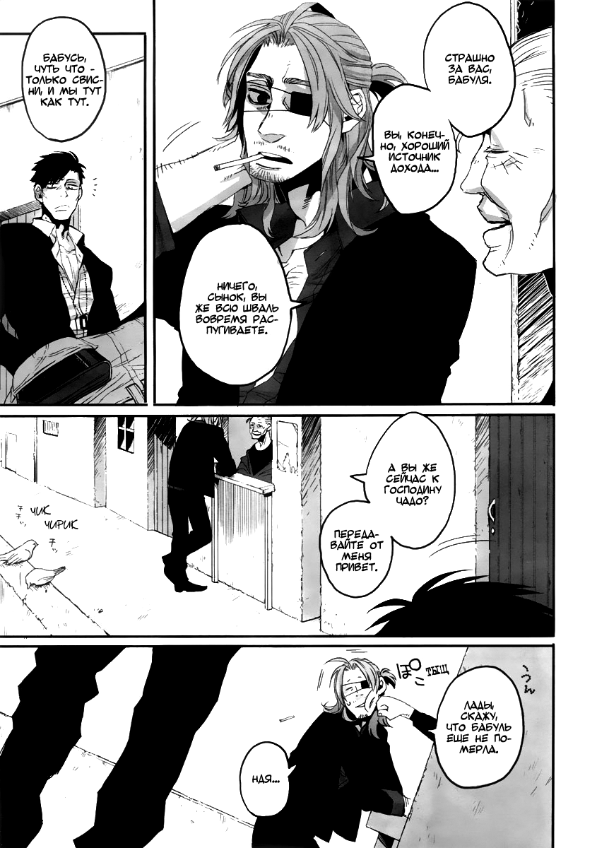 Gangsta Vol. 1 Ch. 1 第10页