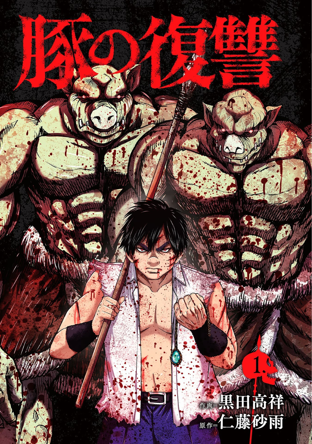 Buta no Fukushuu Di căn Lợn 第2页