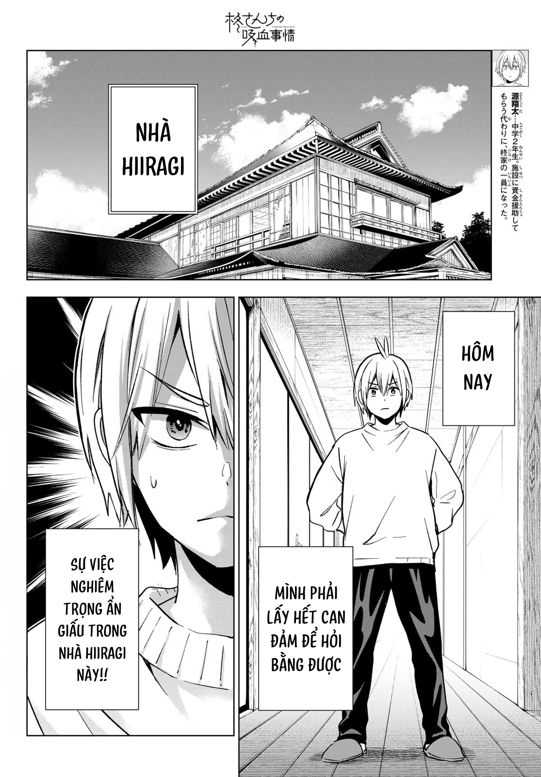 Hiiragi-san Chi no Kyuuketsu Jijou 第3页