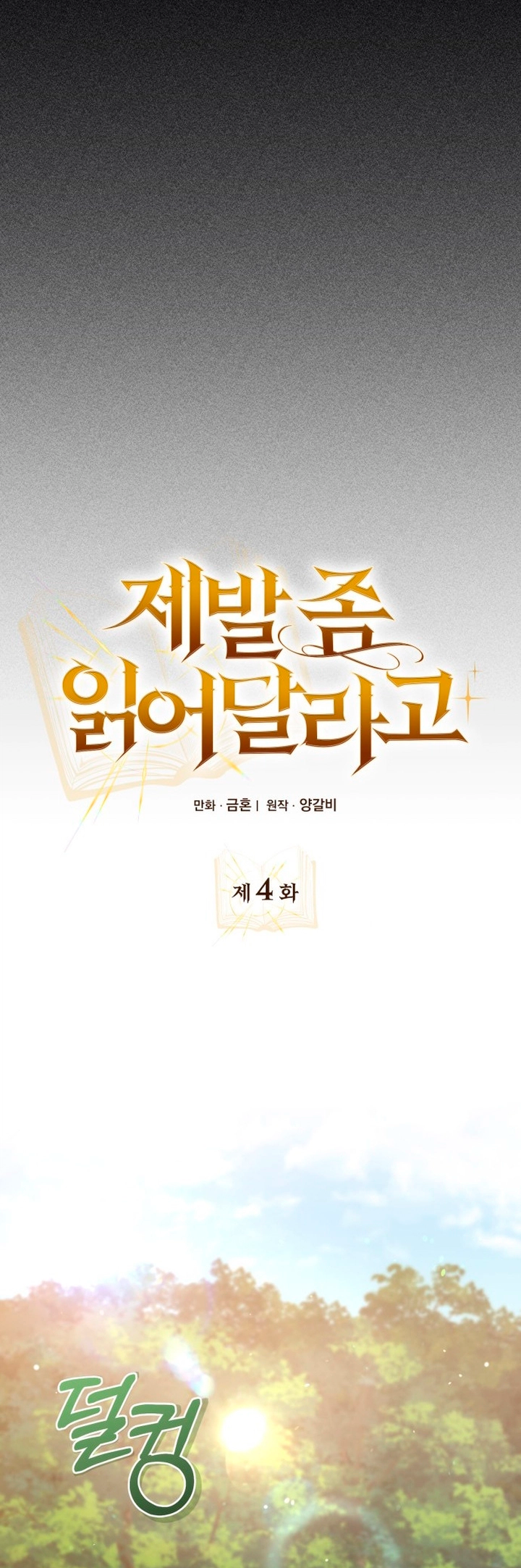 Jebal Jom Ilgeodallago Ch. 4 第16页
