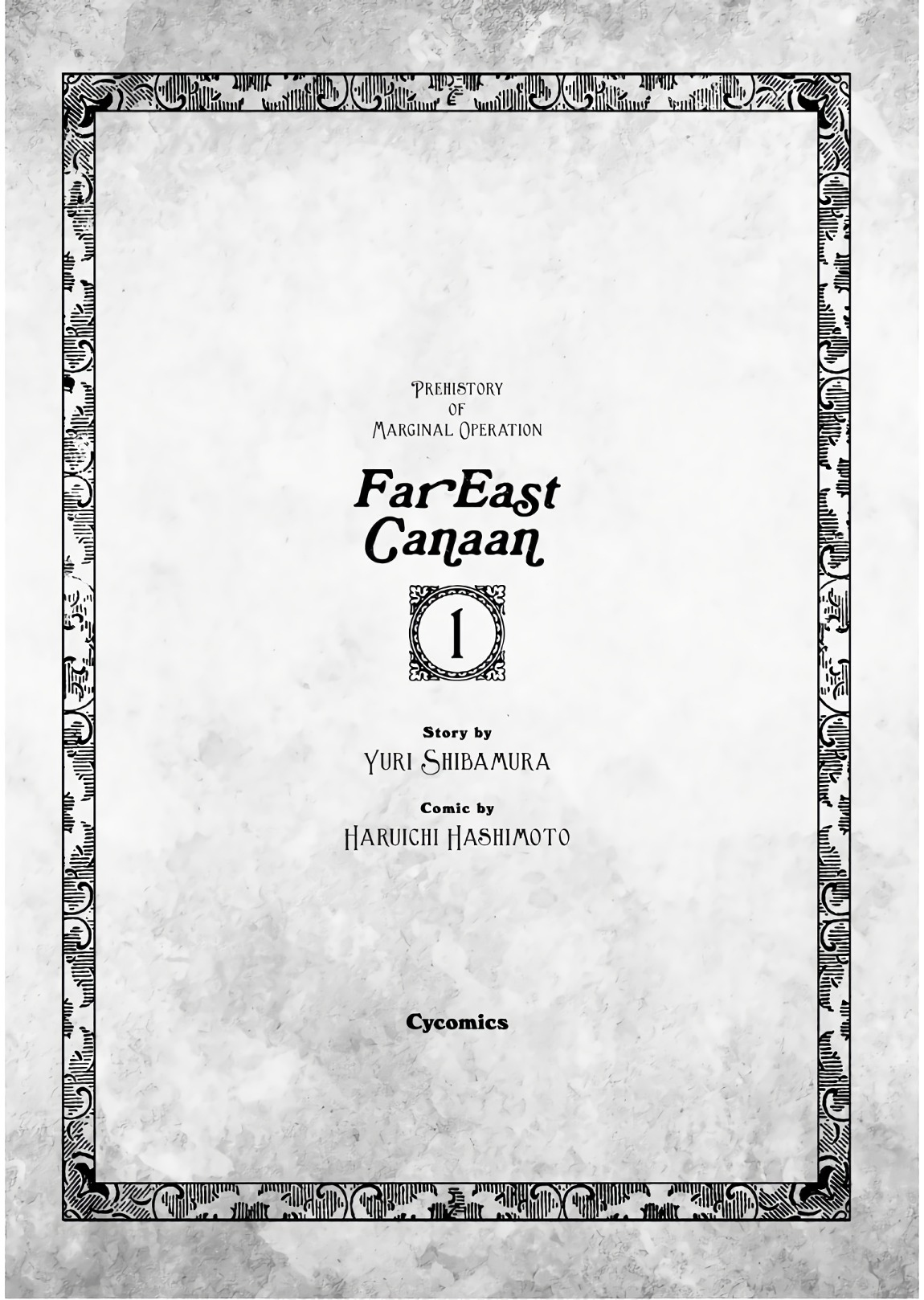 Marginal Operation Zenshi: Haruka Toudo no Canaan 第3页