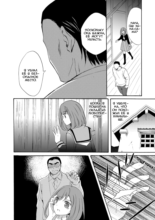 Ningyou Touge Vol. 1 Ch. 5 第12页