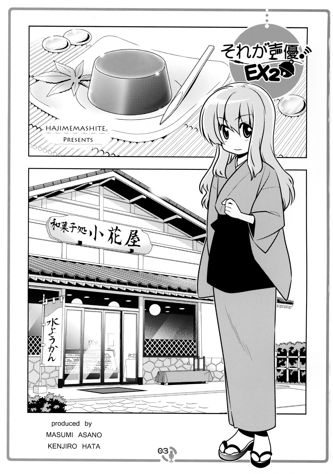 Sore ga Seiyuu! Important News 第2页