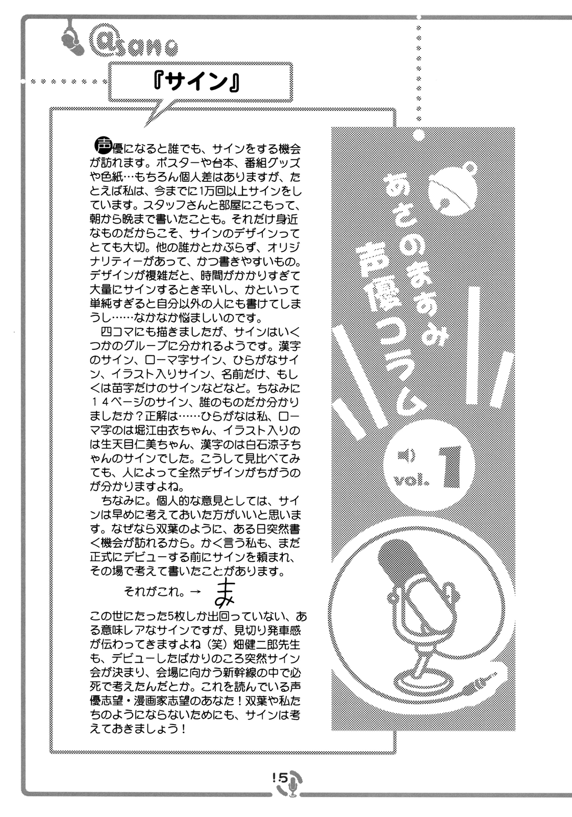 Sore ga Seiyuu! Important News 第14页