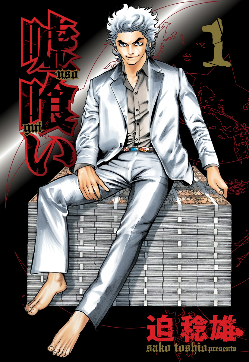Usogui Il Giocatore D'Azzardo 第4页
