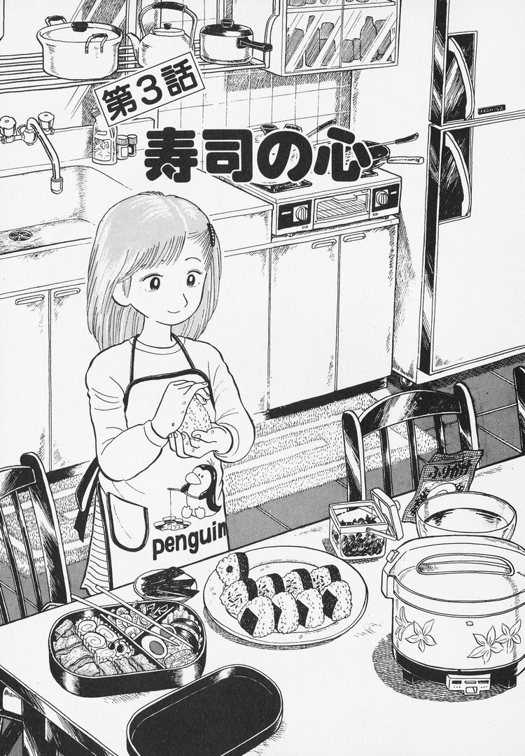Oishinbo Heart of Sushi 第1页