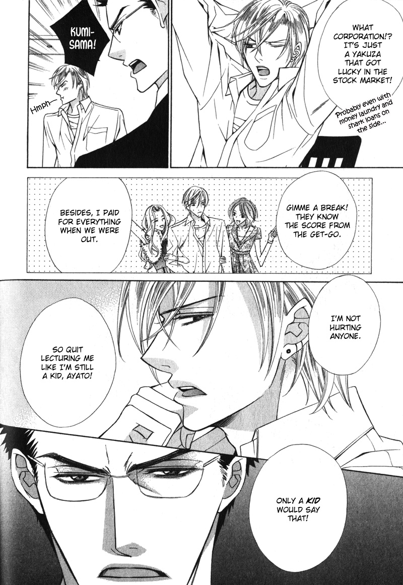 Shitsuji wa Oose no Mama ni Vol. 1 Ch. 4 第6页