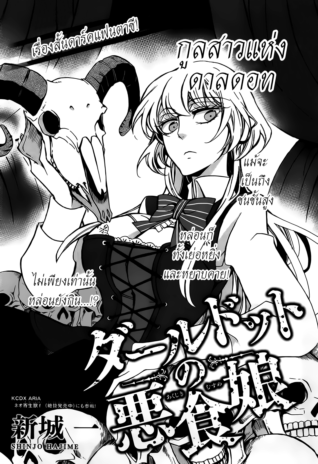 Dhaldot no Akujiki Musume 第1页