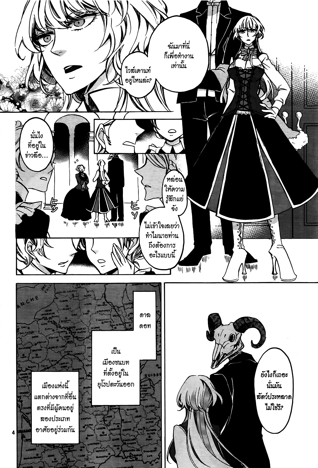 Dhaldot no Akujiki Musume 第4页