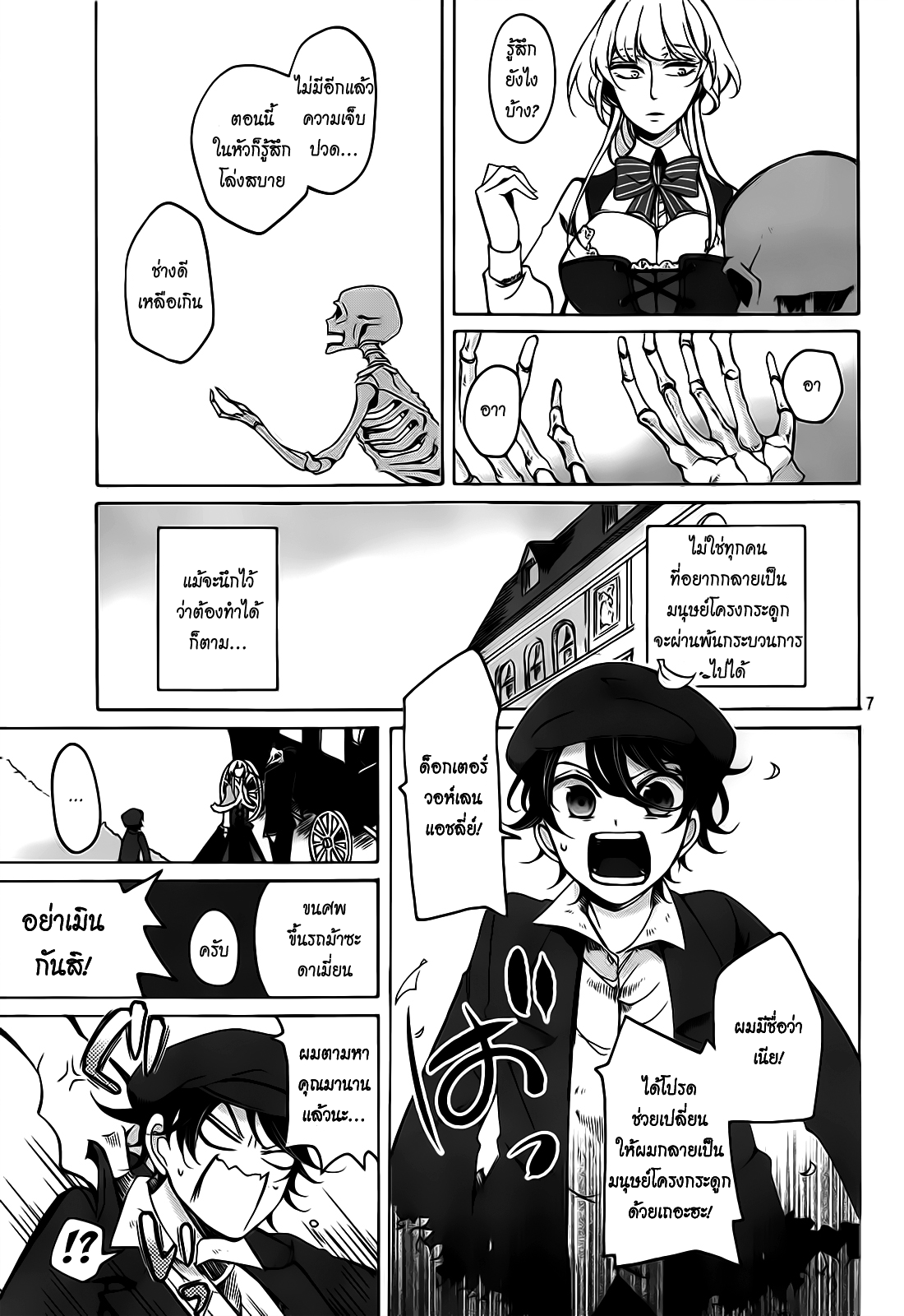 Dhaldot no Akujiki Musume 第7页