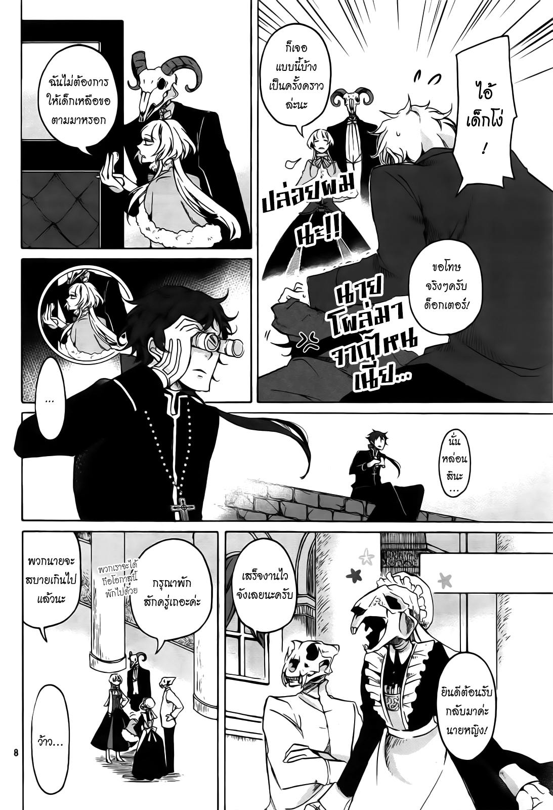 Dhaldot no Akujiki Musume 第8页